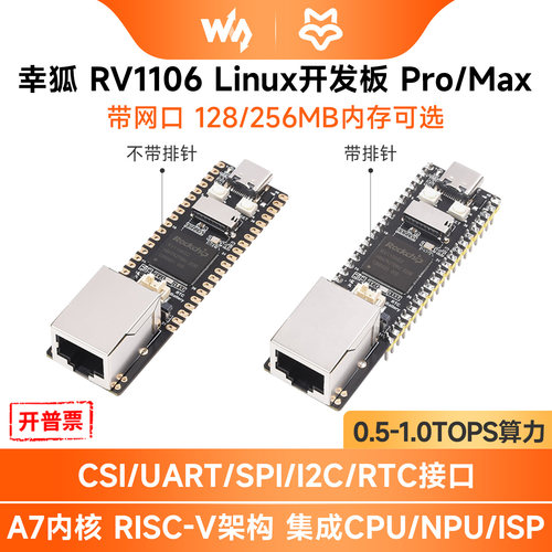 幸狐RV1106Pico微型Linux开发板