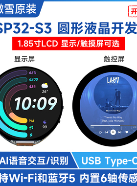 微雪 ESP32-S3-Touch-LCD-1.85开发板 Deepseek 小智AI语音交互