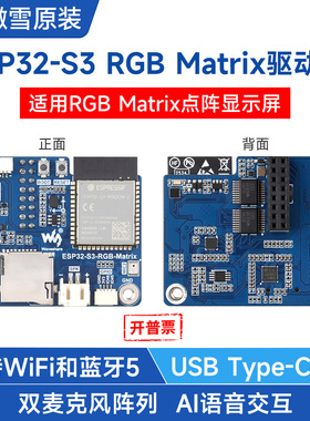ESP32 S3 RGB Matrix LED驱动板 点阵显示屏 双麦克风 AI语音交互