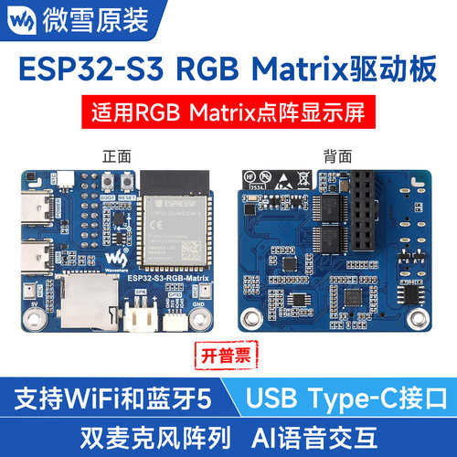 ESP32S3RGBMatrix驱动板