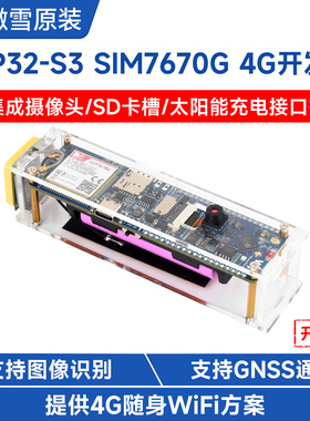 微雪 ESP32-S3 SIM7670G 4G随身WiFi/蓝牙/GNSS定位 全球通开发板