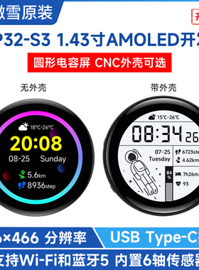 微雪 ESP32 S3 1.43寸圆形屏 AMOLED电容触摸屏开发板 金属外壳