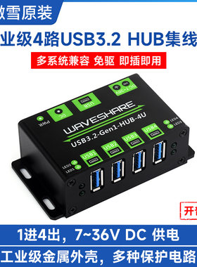 微雪USB3.2集线器稳定传输免驱动
