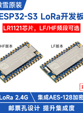 ESP32 S3 LoRa 2.4G开发板 无线通信模块 LR1121芯片 HF/LF频段