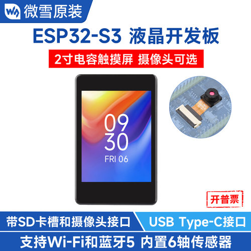 微雪ESP32S3开发板带显示屏