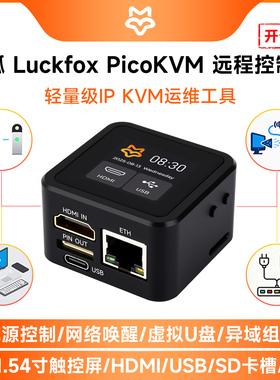 幸狐 PicoKVM远程控制服务器远程装机 HDMI运维神器带网口 树莓派