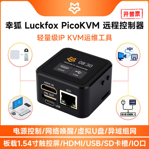 RV1106G3轻量级IPKVM运维工具