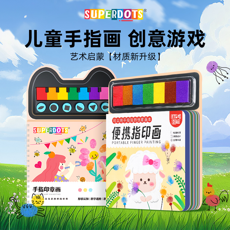 儿童手指画画本涂鸦创意宝宝指印点画颜料组合3岁幼儿园印泥套装