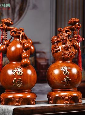 花梨木雕刻葫芦摆件客厅家居办公室装饰玄关工艺品摆设开业送礼品
