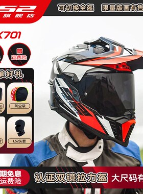 LS2碳纤维越野拉力盔摩托车头盔男女机车四季全盔防雾双镜片MX701
