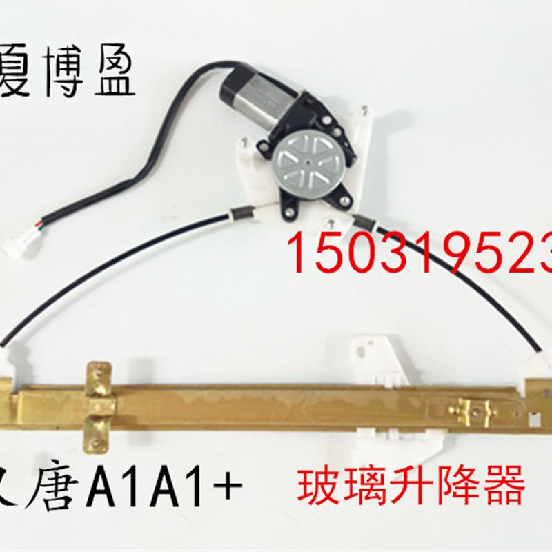 适配汉唐A1+前迈M1M2电动四轮车配件车窗玻璃升降器升降机摇窗机
