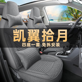 通用汽车坐垫 全包四季 2024款 凯翼拾月专用座椅套亚麻布艺座套改装