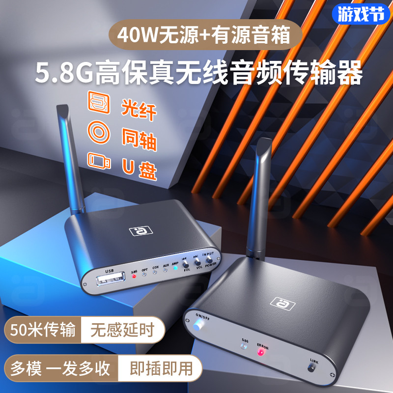 阿音5.8G高保真无线音频发射接收器低延时功放环绕音响免布线遥控