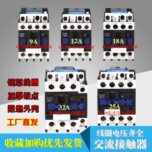 上海人民交流接触器CJX2 181025103210单相220v 0910三相380v1210