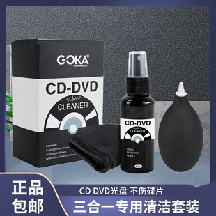 游戏碟片清洗CD光盘清洁套装DVD保养清洁剂除尘气吹绒布清洗擦拭