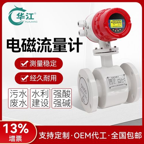 华江仪表智能电磁流量计污水管道一体式流量计橡胶/四氟衬里DN50