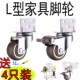 脚轮花架静音轮子L型万向轮家具脚轮带轴承橡胶轮子软胶小轮子