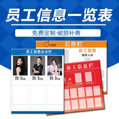 公司人员信息一览表公告公示牌教师职工展示栏医务医院值班岗位牌