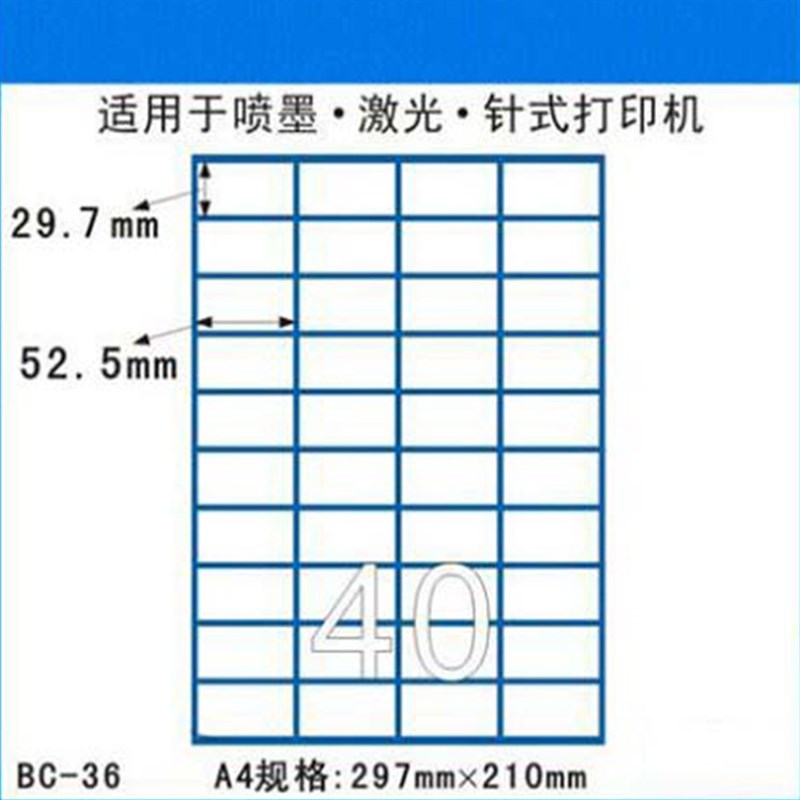 空白a4不干胶打印纸 A4标签纸 分割40格自粘哑面贴纸