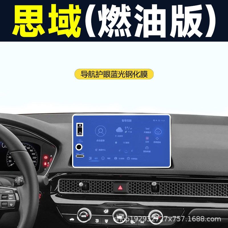 2023款十一代思域内饰膜中控屏幕钢化膜显示屏贴膜改装配件十用品,汽车用品/电子/清洗/改装,汽车贴片/贴纸,淘宝优惠券,粉丝福利购,淘宝优惠卷