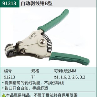世达自动剥线钳91212-91213全自动省力剥线钳0.5-2.0-3.2mm线径