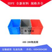 物流箱可带盖周转箱塑料长方形过滤工具箱子储物箱400 280 300
