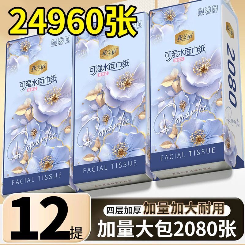 花之护悬挂式抽纸整箱批家用宿舍面巾纸擦手纸厕纸平板卫生纸纸巾