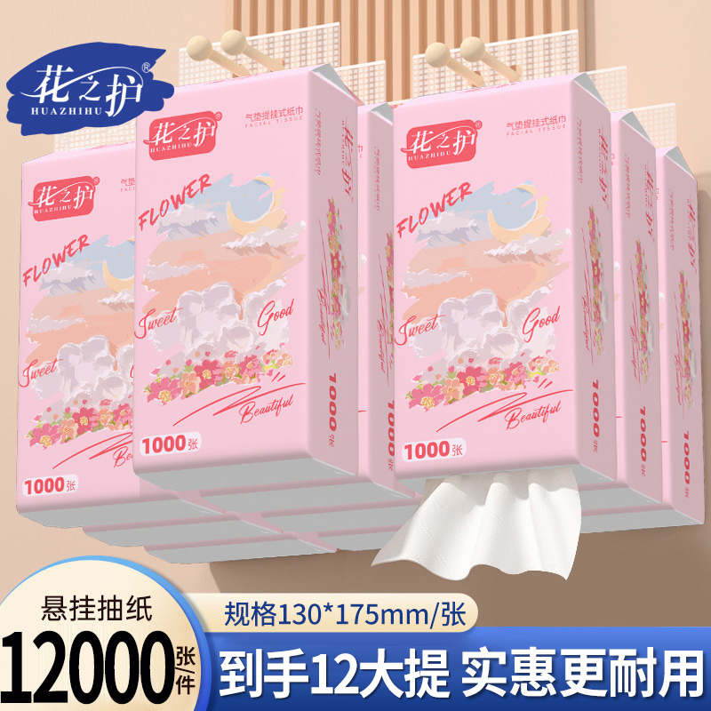 花之护大提悬挂式纸抽四层加厚