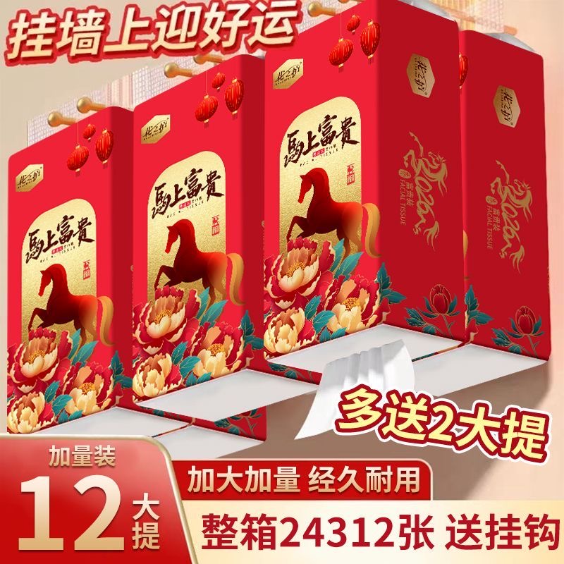 花之护悬挂式底部抽纸可湿水