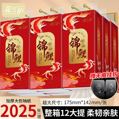 花之护好运锦鲤2025张悬挂式抽纸