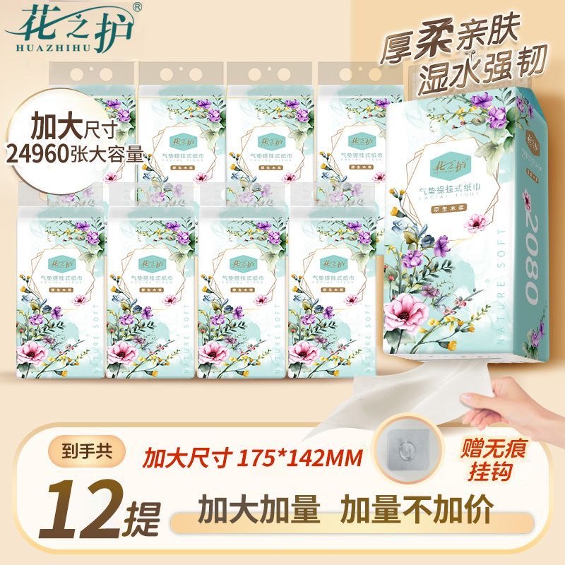 悬挂式抽纸巾12提家用整箱批发