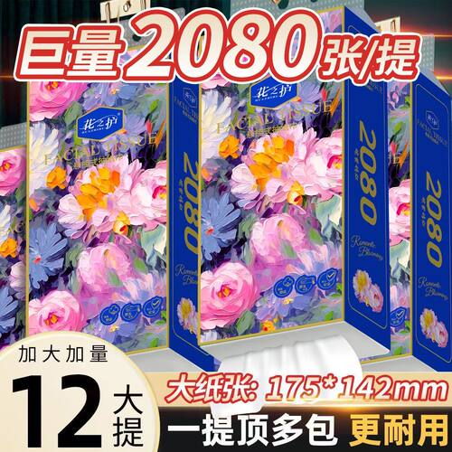花之护12大提悬挂式纸抽家用卫生纸整箱手纸餐巾纸巾底部抽实惠装