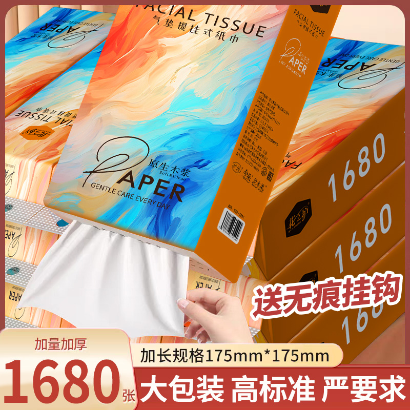 花之护1680张悬挂式抽纸