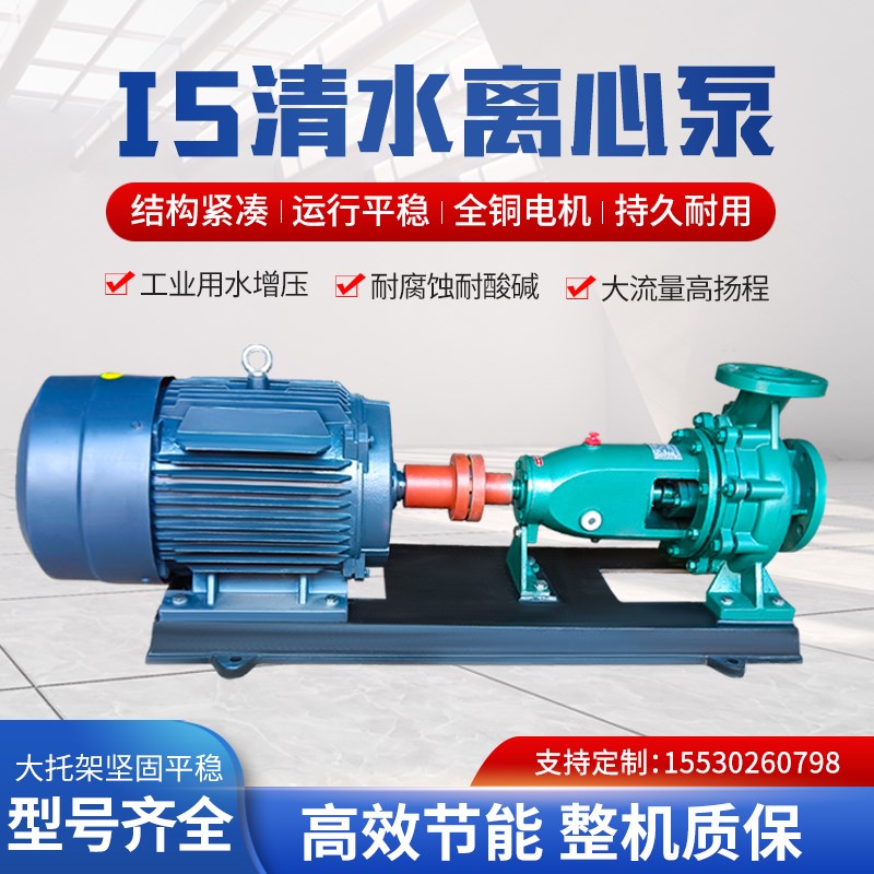 清水离心泵ISh级卧式单级单吸清水泵农田灌溉高扬程增压抽水泵农