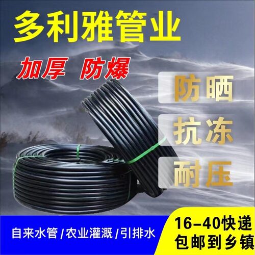 pe水管热熔自来水管PE给水管材四4分C6分1寸灌溉管排水硬管3220 2