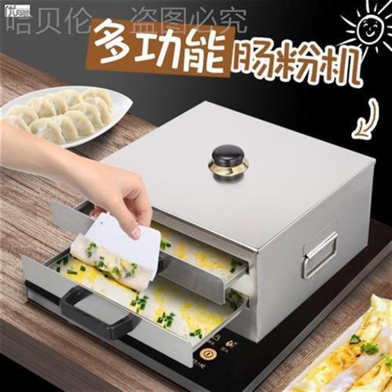 肠粉机家用小型不锈钢米皮蒸炉简易广东拉肠粉撑抽屉式家庭凉皮机