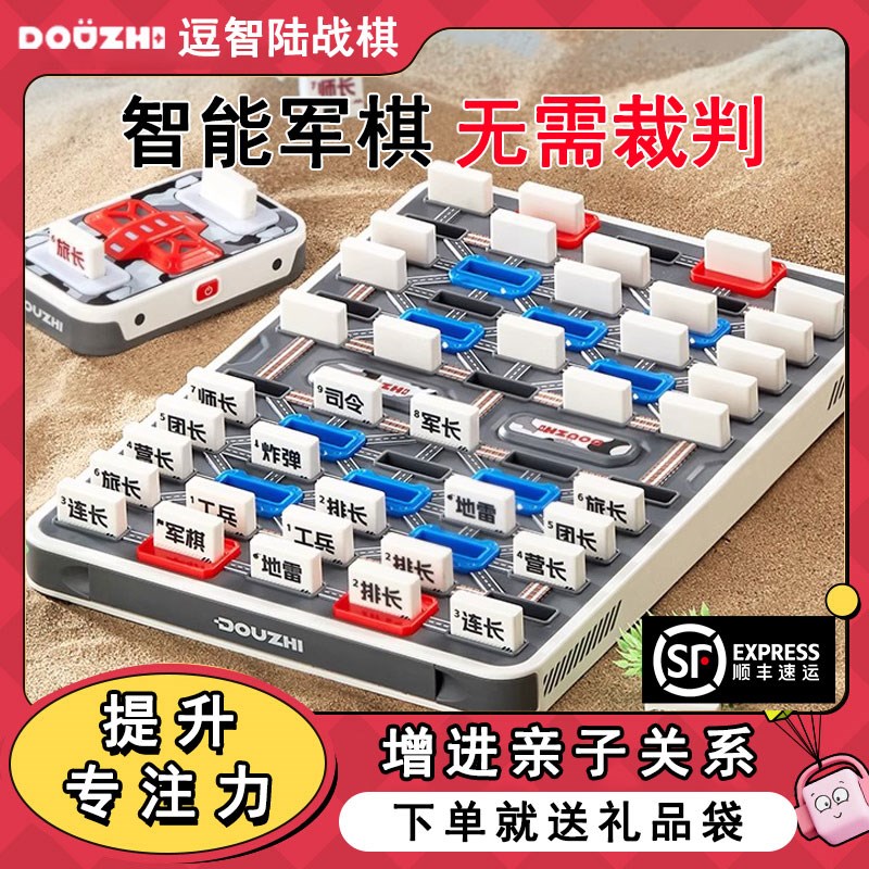 智能军棋磁石棋组合自带智能裁判棋盘 适M合儿童的棋类益智玩具