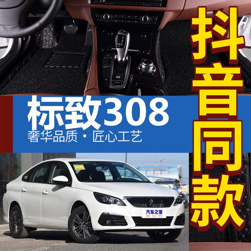 标致308标志408三厢汽车脚垫全包围双层丝圈大包边车垫脚踩垫