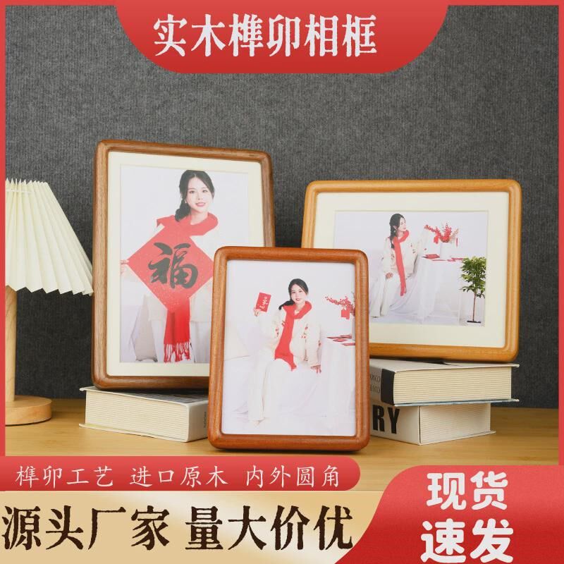 实木榫卯相框摆台挂墙内外圆角装饰七寸八寸56781012寸A4