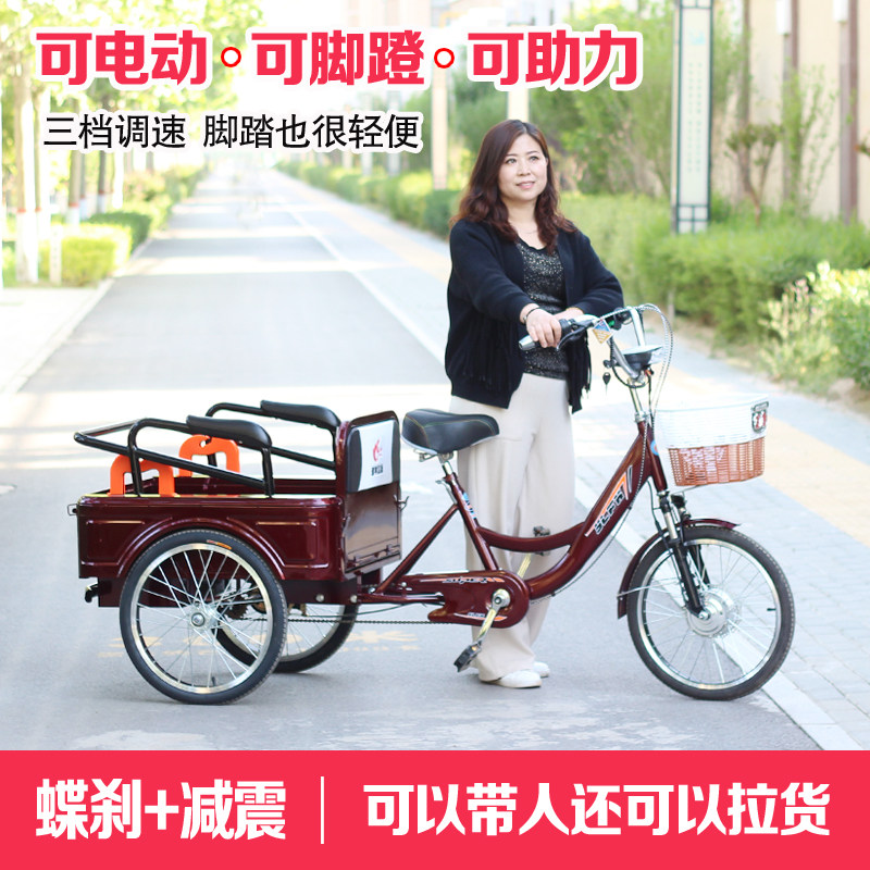 三轮车老年人力脚踏代步车电动脚蹬客货二用成人轻便电三轮自行车