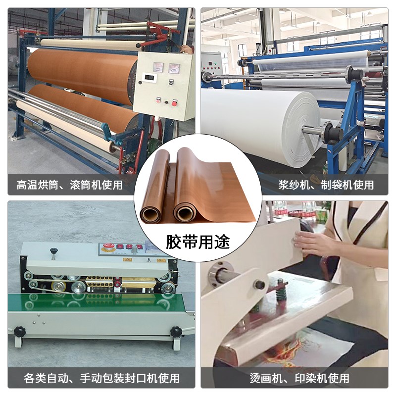 铁氟龙胶带耐高温300度双面光滑不带胶特氟龙胶布包装封口机烫布