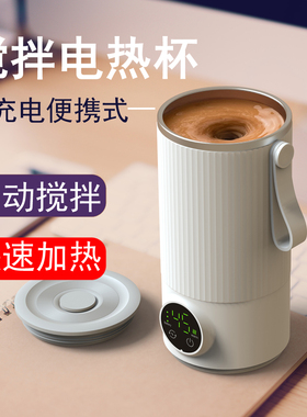 USB可充电式咖啡杯全自动搅拌A杯 烧水电热杯恒温冬季保温加热牛