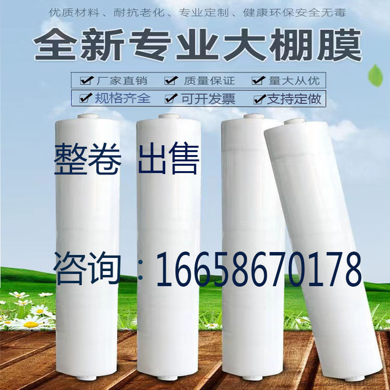 塑料布整卷加厚多功能大棚膜高透明PEH防水防尘塑料纸保温农用薄