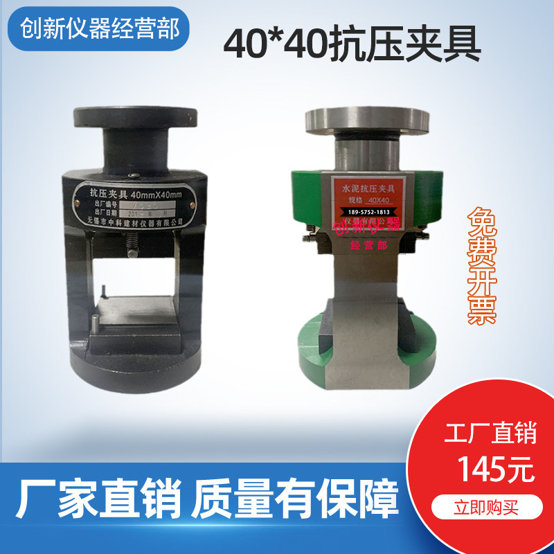 水泥抗压夹具胶砂抗折40o*40*160mm砂浆抗压夹具70.7 50.8无锡建