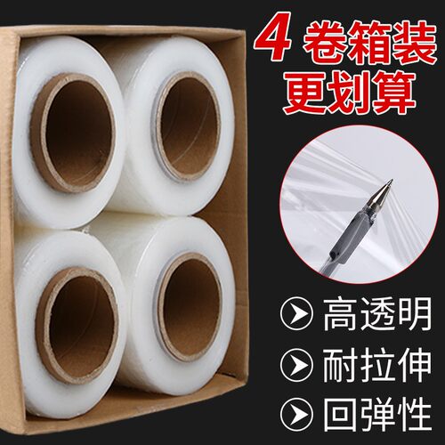 缠绕膜打包膜pe围膜商用保鲜膜工业用塑料薄P膜保护膜包装膜拉伸