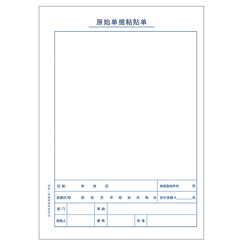 10本装A4原始单据粘贴单A4大小报销单报销单据粘贴V单费用报销单