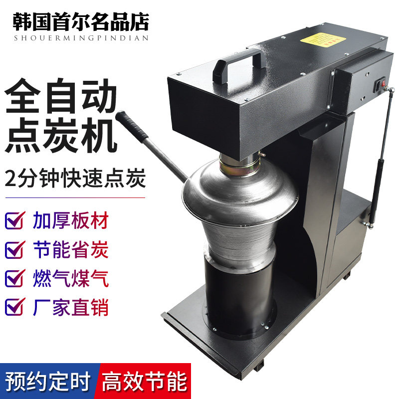 点炭机养炭炉f商用点碳炉快速烧炭机生碳炉自动引炭机点碳器点碳