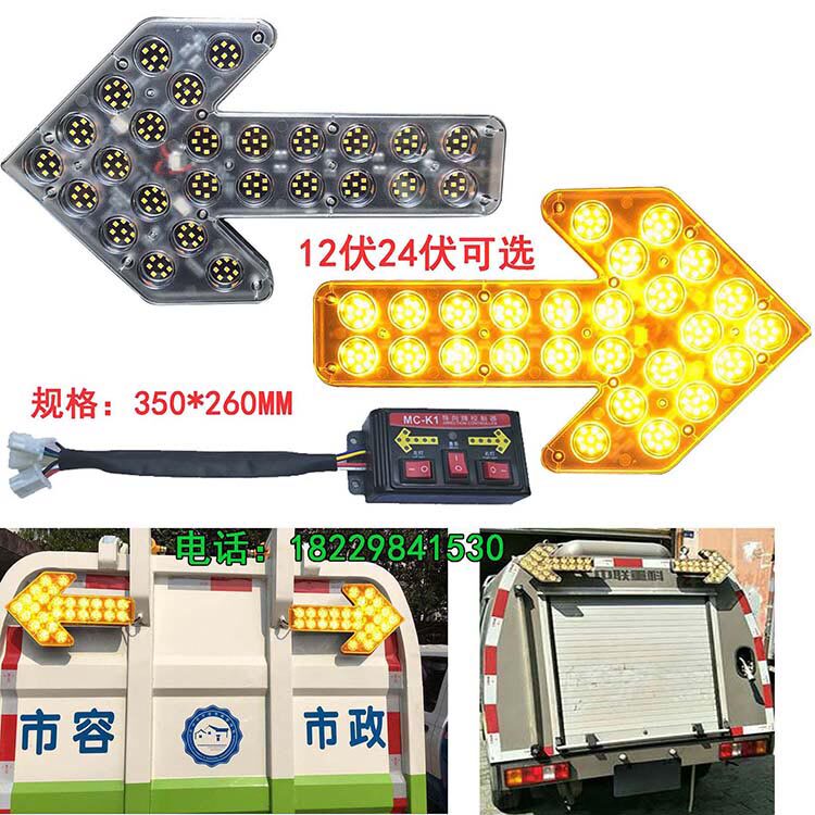 包邮 车载箭头灯导向灯12V/24V全黄分体指M示灯洒水车箭头灯诱导