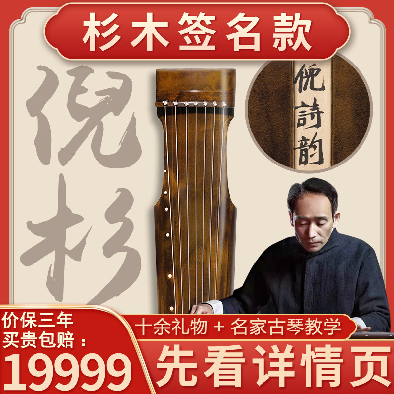 古琴大师倪诗韵古琴倪琴雷伴杉木初学者演M奏级伏羲蕉叶仲尼式专