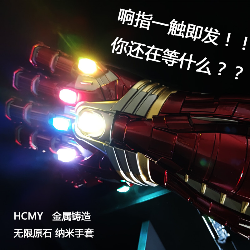 复联4钢铁侠纳米手套 1:1z全金属可穿戴 灭霸终局响指配展架